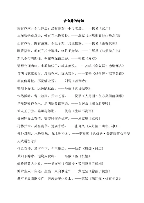 含有乔的诗句