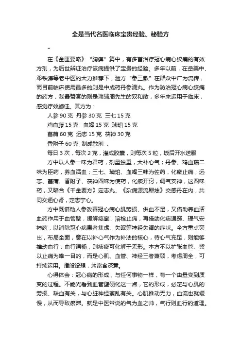 全是当代名医临床宝贵经验、秘验方