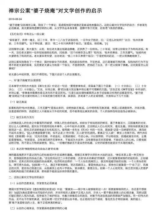 禅宗公案“婆子烧庵”对文学创作的启示