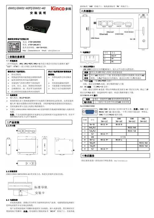 GW01 GW01-WIFI GW01-4G HMI 安装手册说明书
