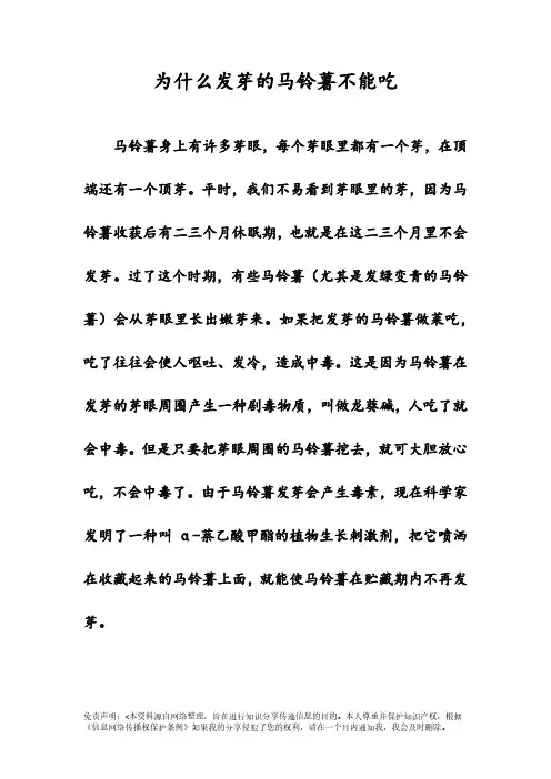 为什么发芽的马铃薯不能吃