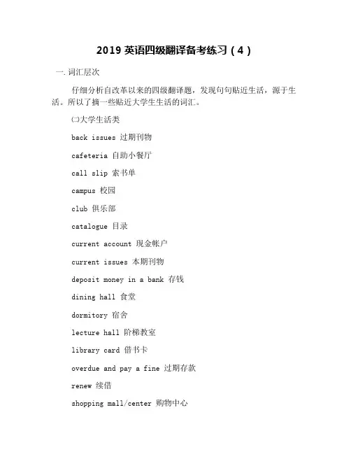 2019英语四级翻译备考练习(4)