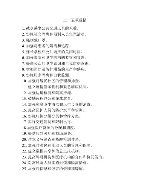 二十五项反措