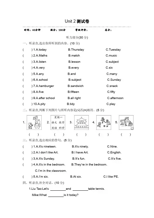 牛津译林版2019-2020学年四年级英语第二学期Unit 2 After school 单元测试题(有答案)