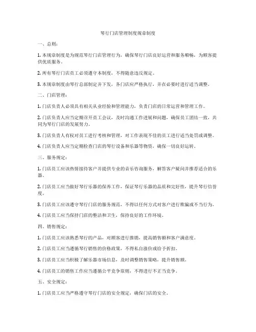 琴行门店管理制度规章制度