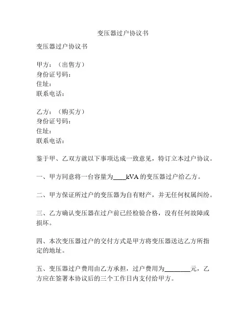 变压器过户协议书