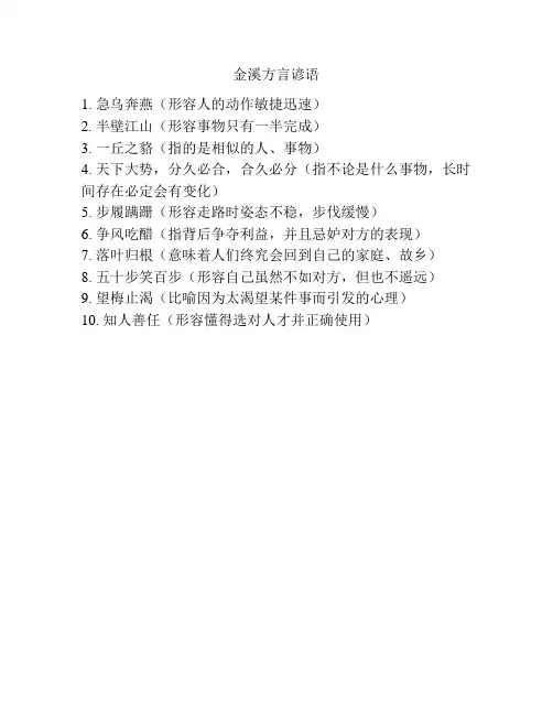 金溪方言谚语