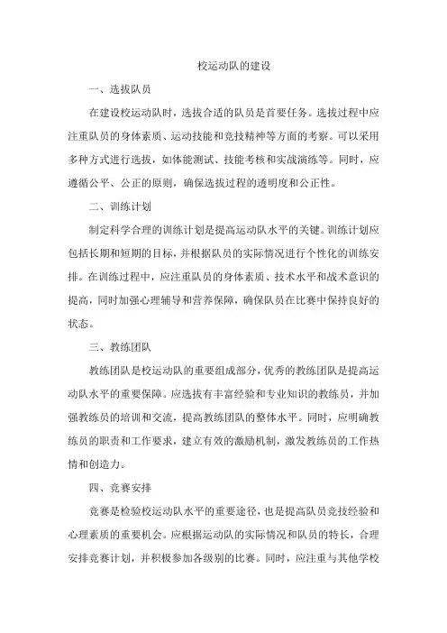 校运动队的建设