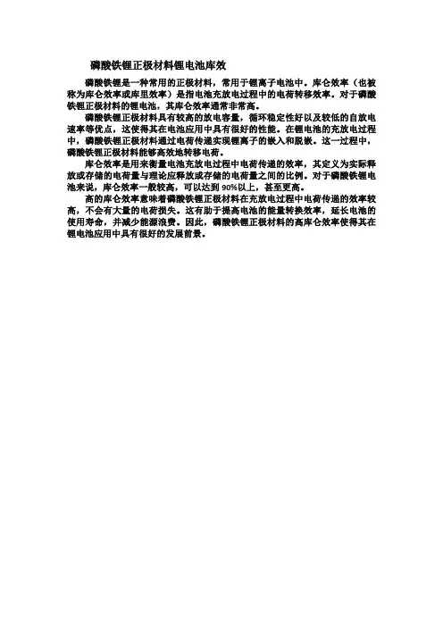 磷酸铁锂正极材料锂电池库效