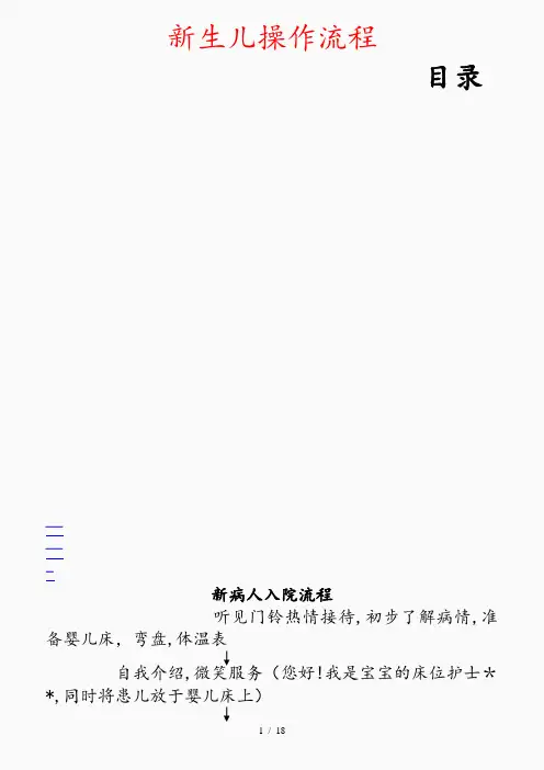 2020年新生儿操作流程(精选干货)