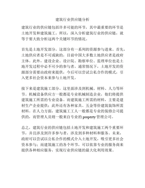 建筑行业供应链分析