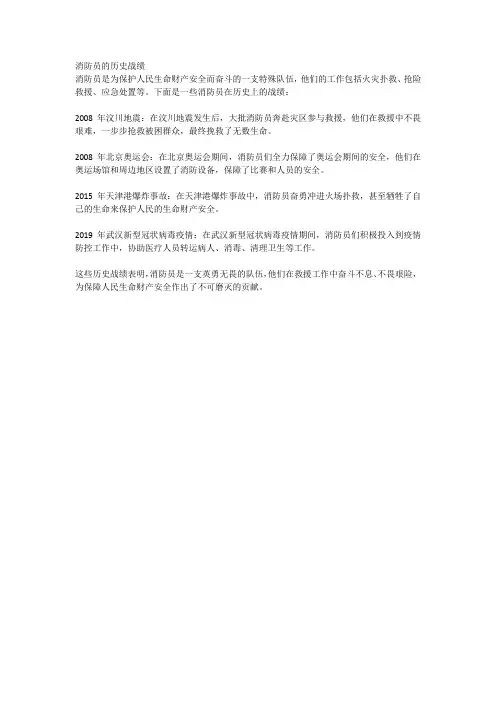 消防员的历史战绩