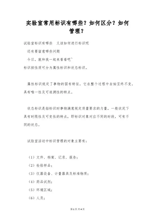 实验室常用标识有哪些？如何区分？如何管理？