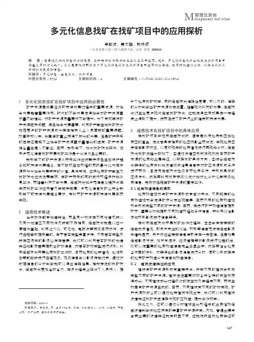 多元化信息找矿在找矿项目中的应用探析