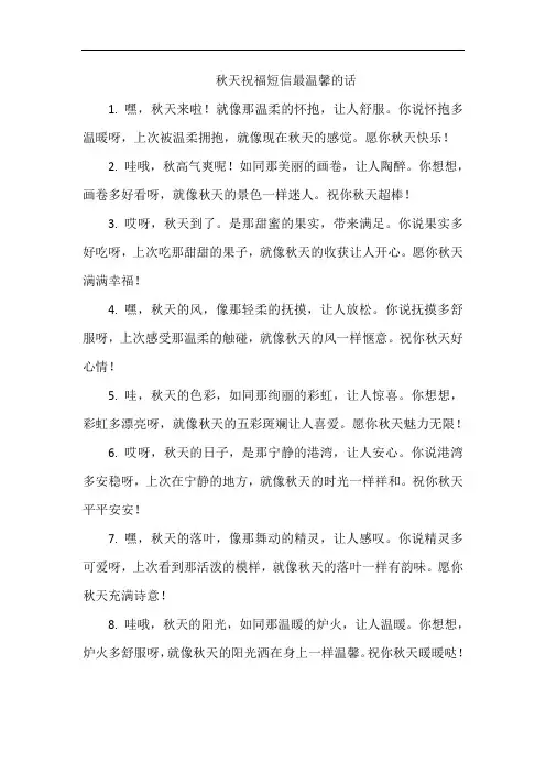 秋天祝福短信最温馨的话