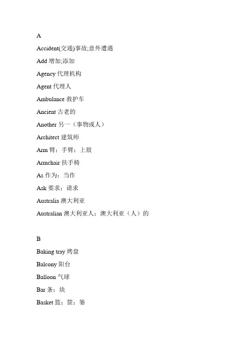 七年级上册英语词汇汇总