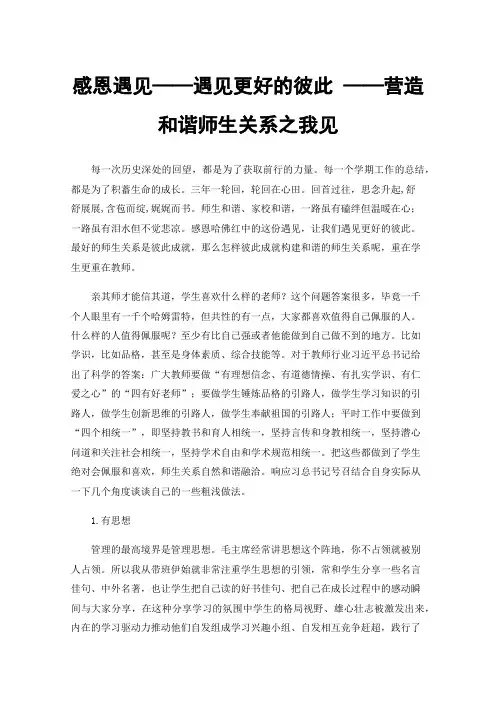 感恩遇见——遇见更好的彼此——营造和谐师生关系之我见