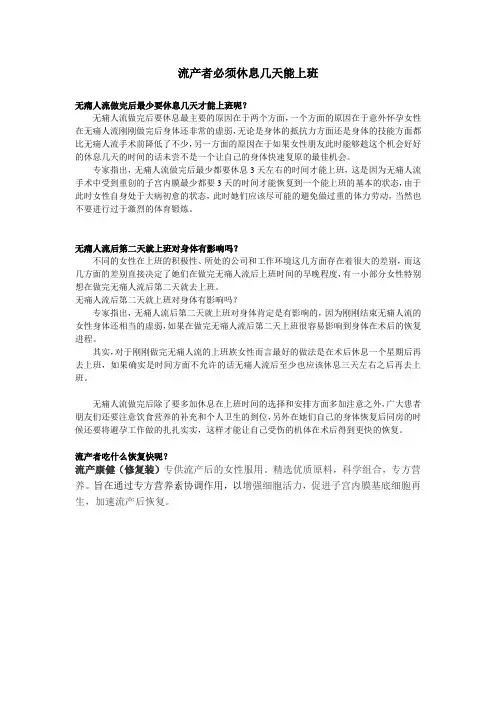 流产者必须休息几天能上班