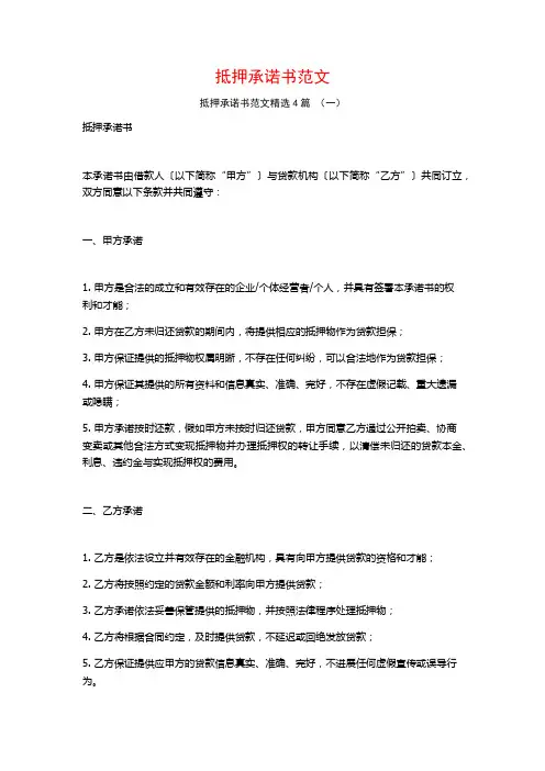 抵押承诺书范文4篇