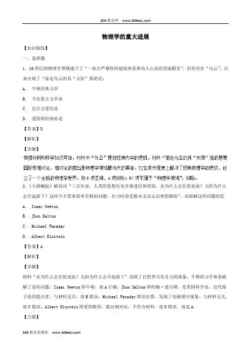 (同步精品课堂)2018_2019学年高中历史第11课物理学的重大进展(练)(提升版)(含解析)新人教版必修3