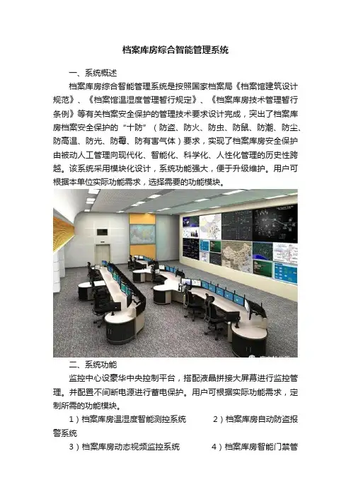 档案库房综合智能管理系统