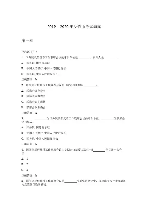2019-2020年反假币考试题库