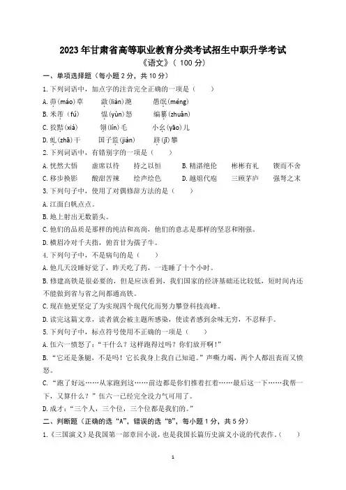 2023年甘肃省高等职业教育分类考试招生中职升学考试语文试卷