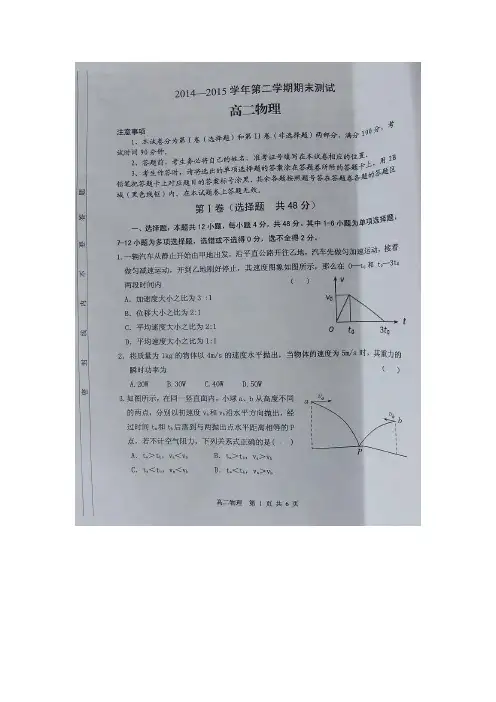 学期高二期末考试物理试(扫描版)(附答案)
