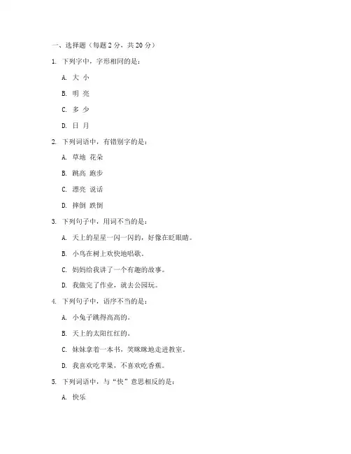 沪教版二年级语文期中试卷