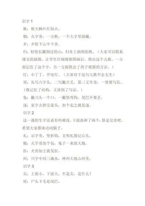 生字编儿歌