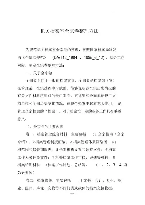 全宗卷编制及整理规范