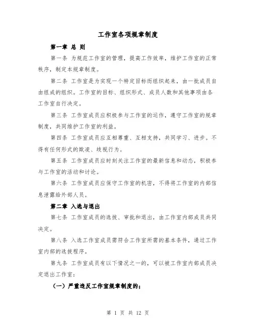 工作室各项规章制度(4篇)