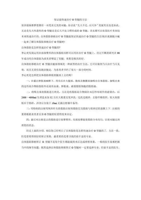 保证能快速治疗O型腿的方法