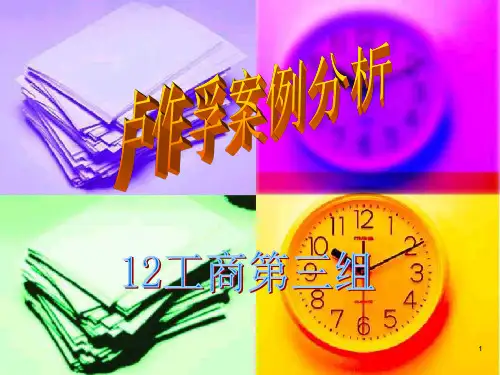 卢作孚案例分析ppt课件