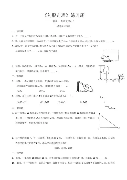 《勾股定理》练习题及答案
