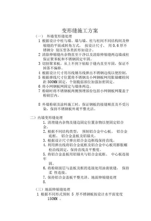 变形缝施工方案