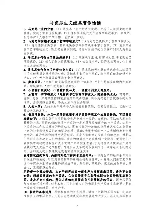 马克思主义经典著作选读