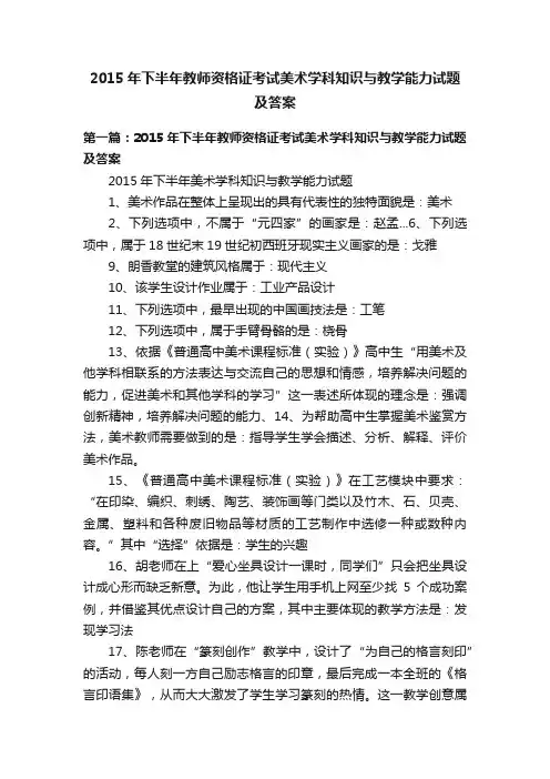 2015年下半年教师资格证考试美术学科知识与教学能力试题及答案