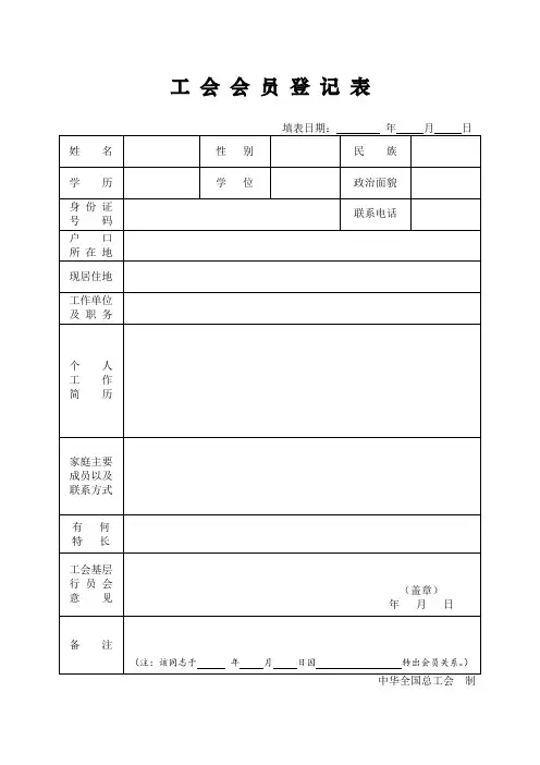 工会会员登记表