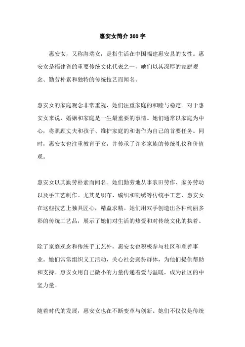 惠安女简介300字