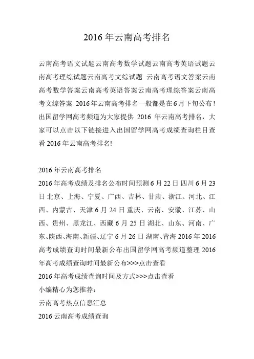 2016年云南高考排名