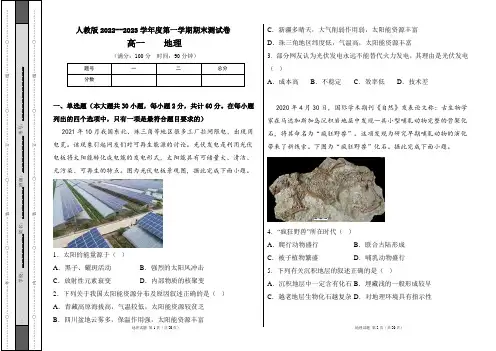 人教版2022--2023学年度第一学期高一地理期末测试卷及答案