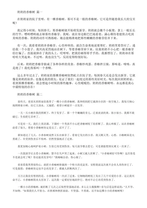奶奶的香椿树作文
