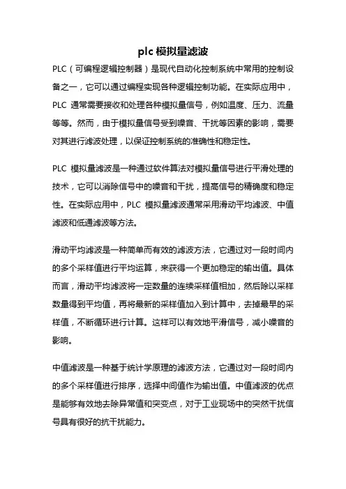plc模拟量滤波