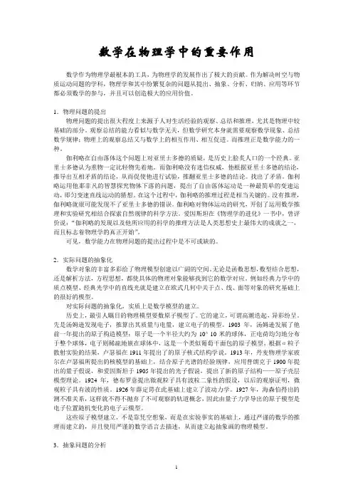 数学在物理学中的重要作用(精)