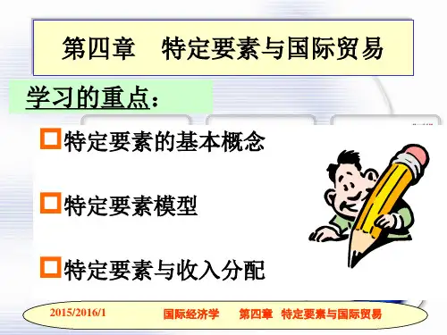 第四章特定要素