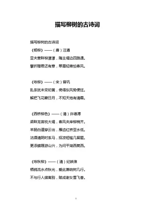 描写柳树的古诗词