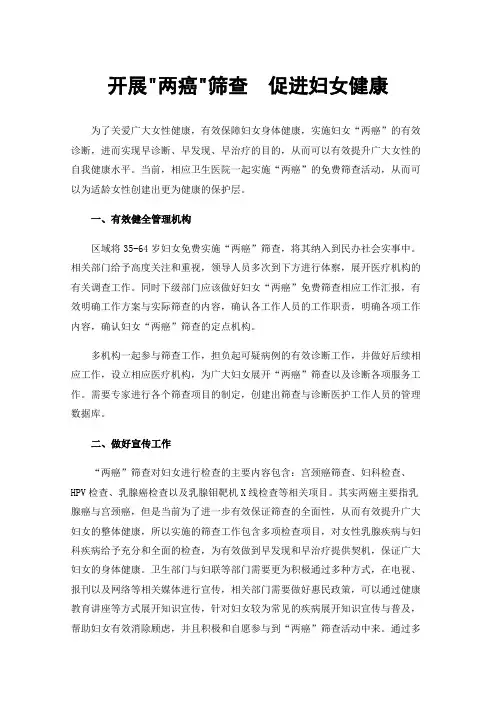 开展两癌筛查促进妇女健康