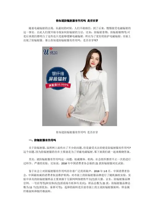 你知道防辐射服有作用吗 是否在穿