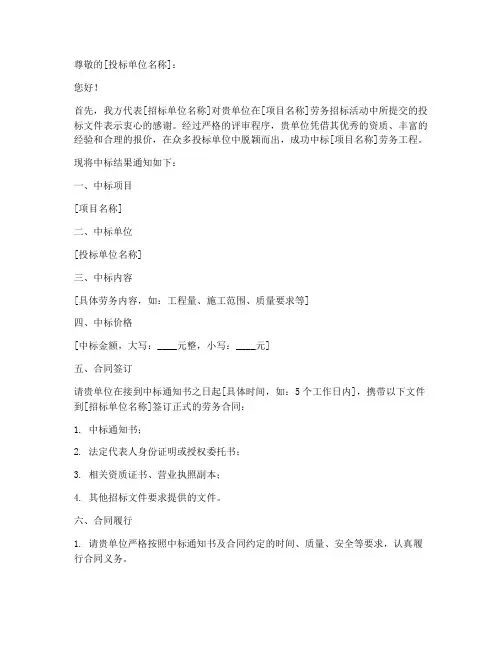 劳务合同中标通知书